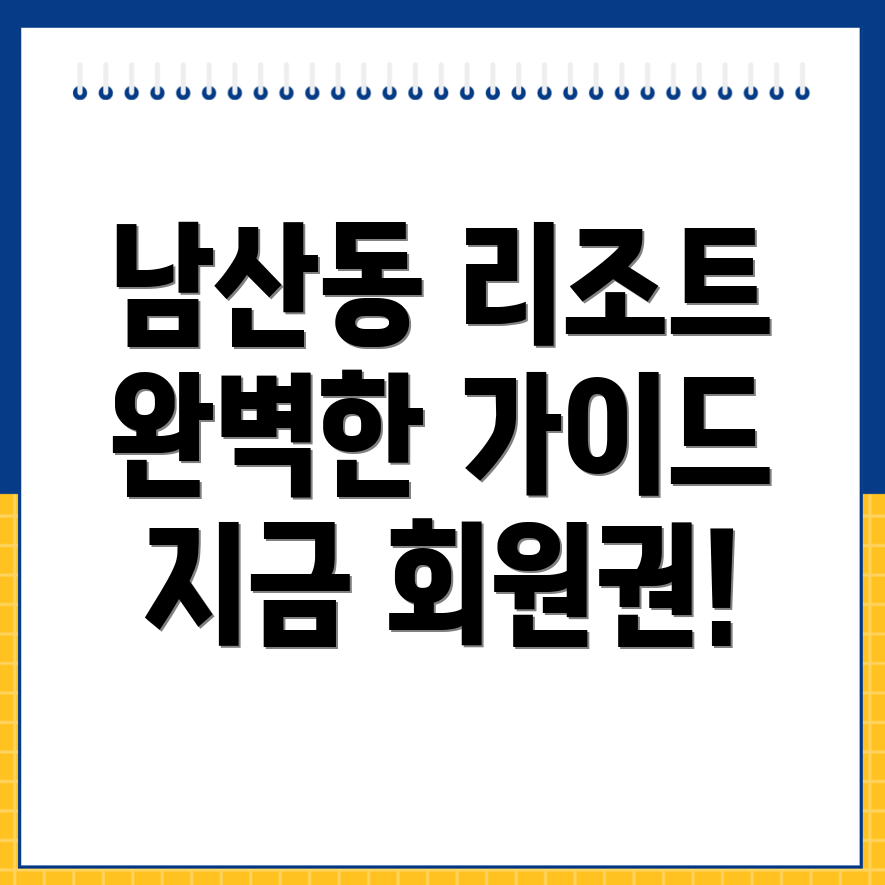 경주 리조트