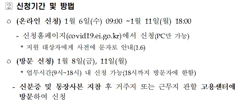 3차 재난지원금 신청