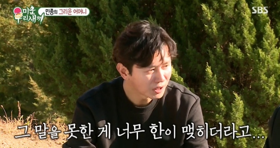  김민종, 돌아가신 母 향한 후회+눈물…정우 공감 '오열' (미우새) [종합]
