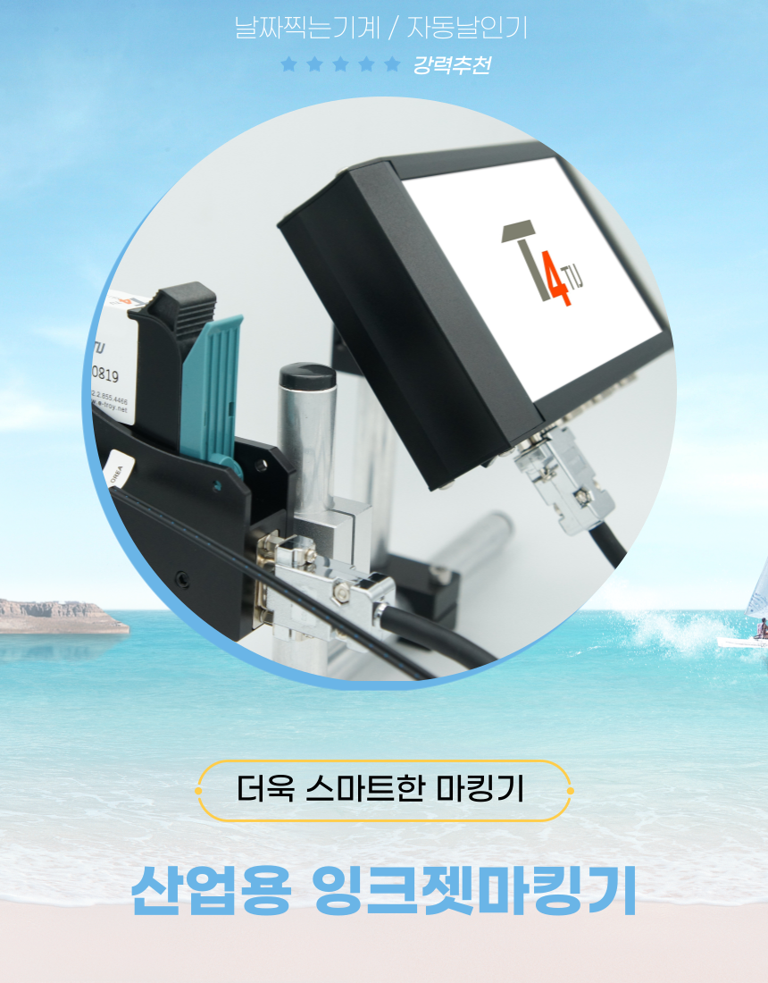 잉크젯마킹기 종류의 선택이 중요합니다