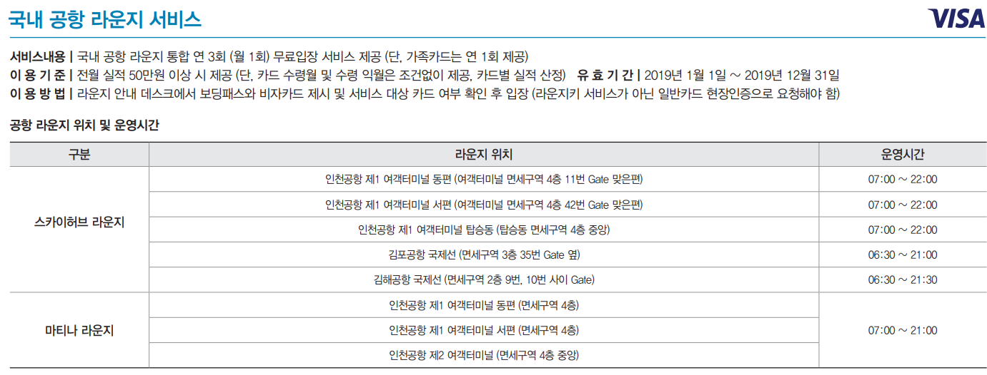 플러스마일 카드 라운지 혜택