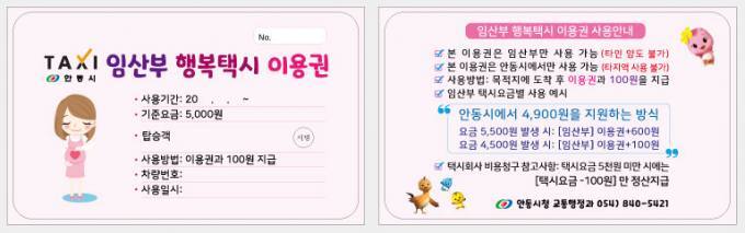  안동 임산부 택시 쿠폰 수령 후기