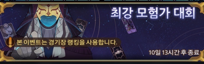  AFK아레나  신규 이벤트, 최강 모험가 대회 & 무사의 영광