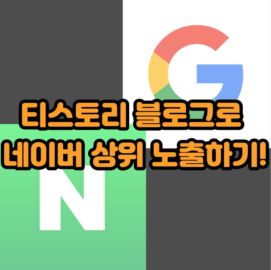 구글과 티스토리 이미지 사진