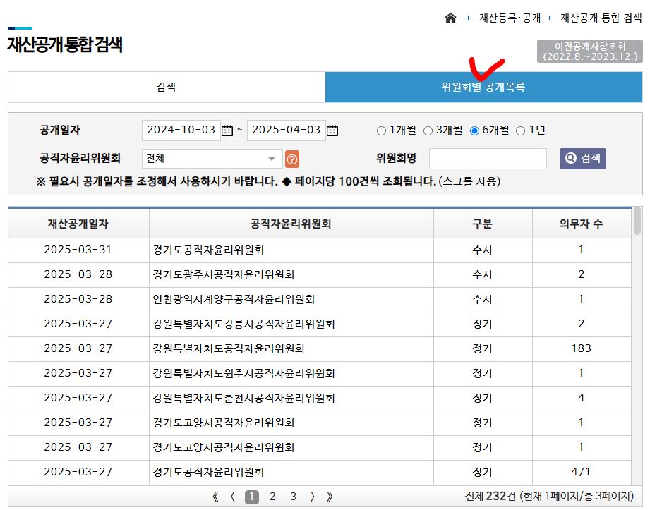 재산공개-내역보기