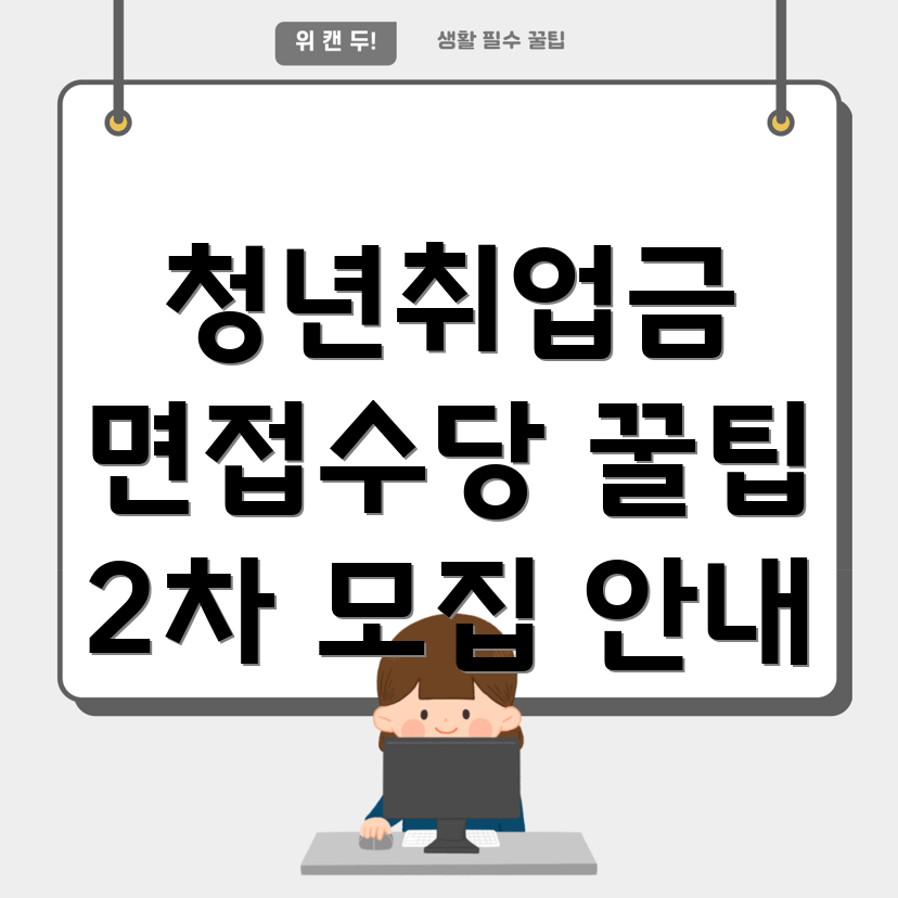 청년취업지원금