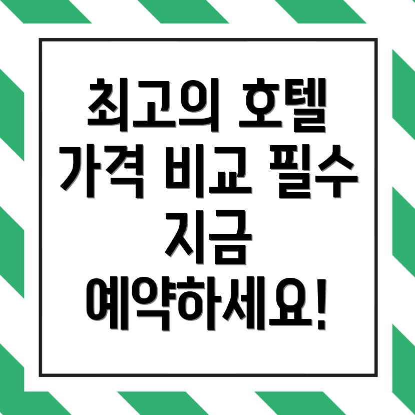 걸포북변역 호텔 추천