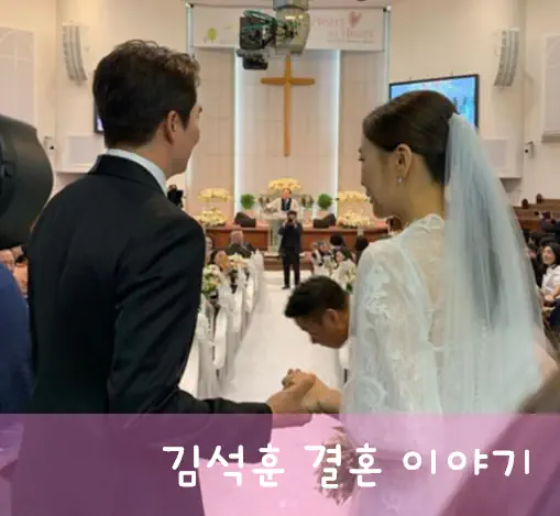 김석훈 배우자
