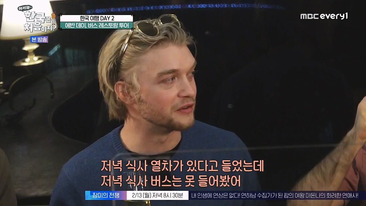 어서와 한국은 처음이지 시즌2.E249.230210p-NEXT.mp4_20230210_195720.305.jpg