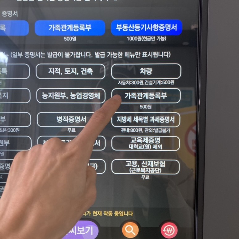 폐쇄가족관계증명서 가족관계증명서 무인민원발급기 발급방법 14