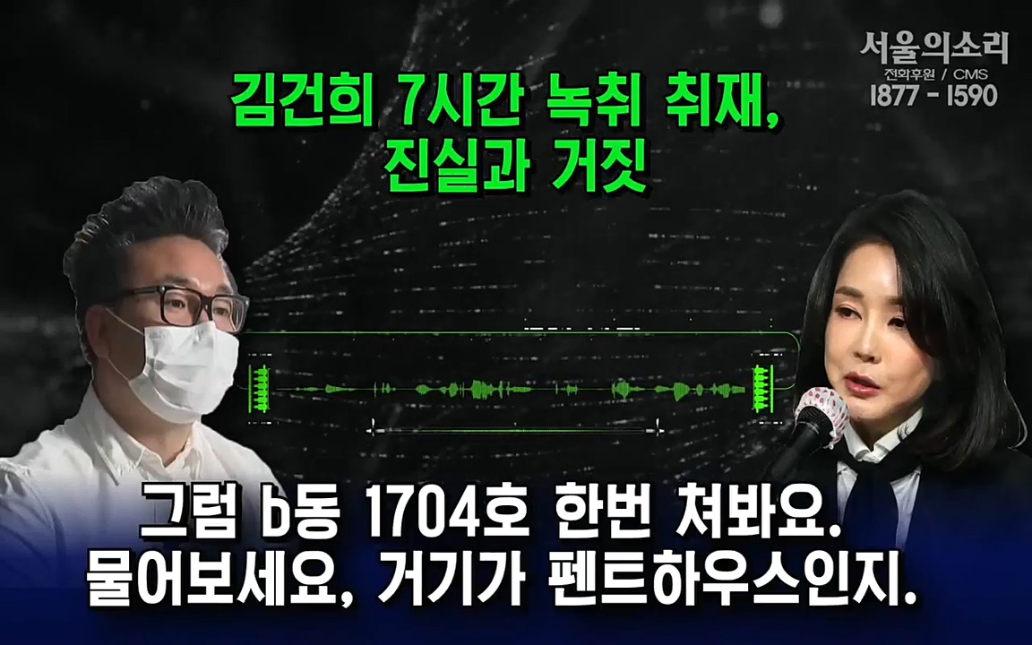 [특집 생방송] 김건희 7시간 녹취 취재, 자백과 거짓 (김건희 발언의 의미와 새로운 녹취 공개).mp4_20220911_142141.303.jpg