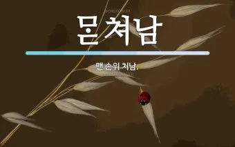 손위 처남의 부인 호칭 예절_12