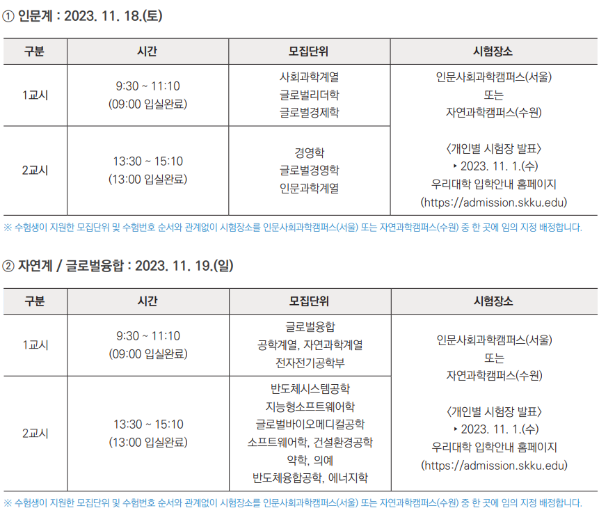 논술고사 일정