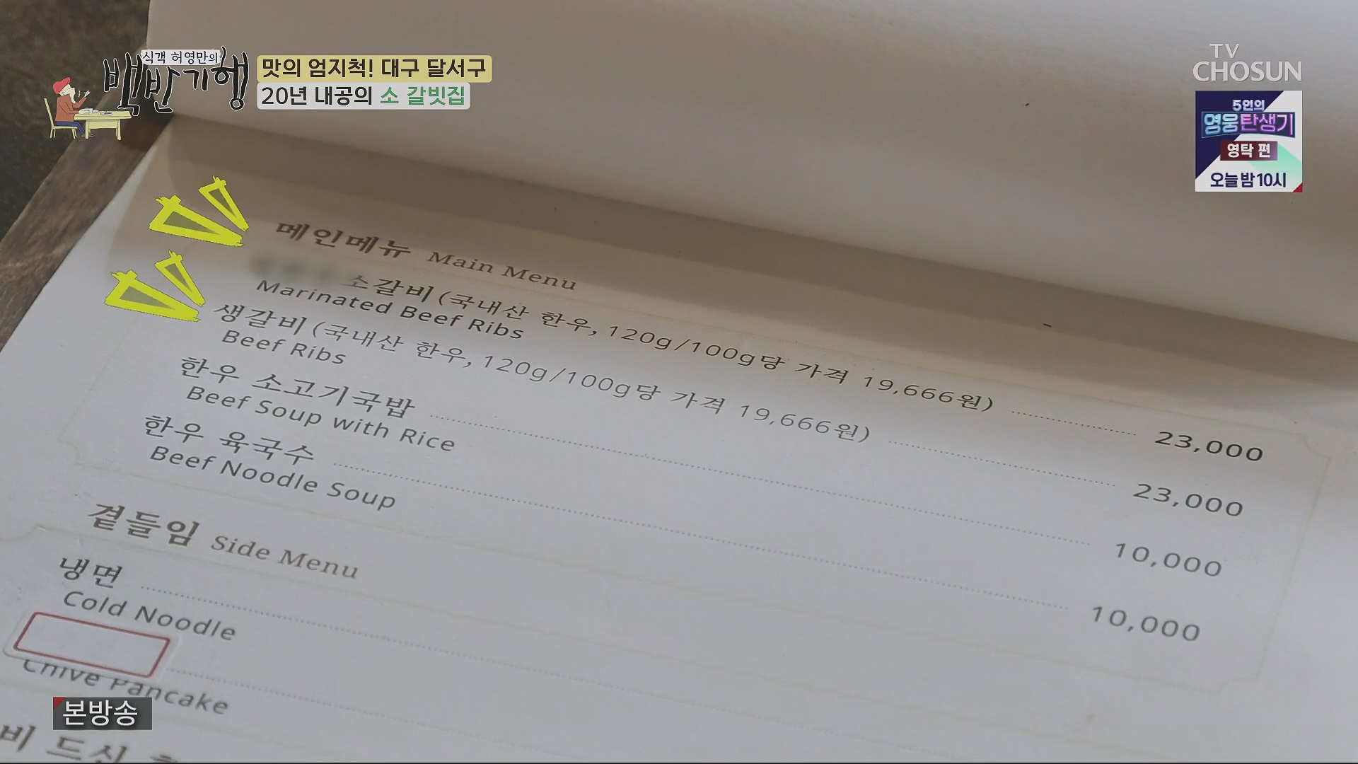 식객 허영만의 백반기행.E199.230505p.H264-F1RST.mp4_20230507_181351.782.jpg