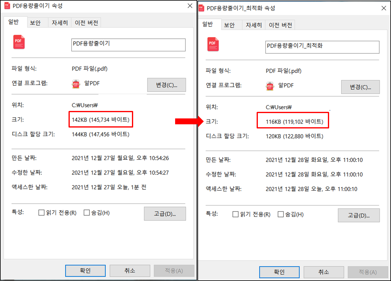 알PDF용량줄이기