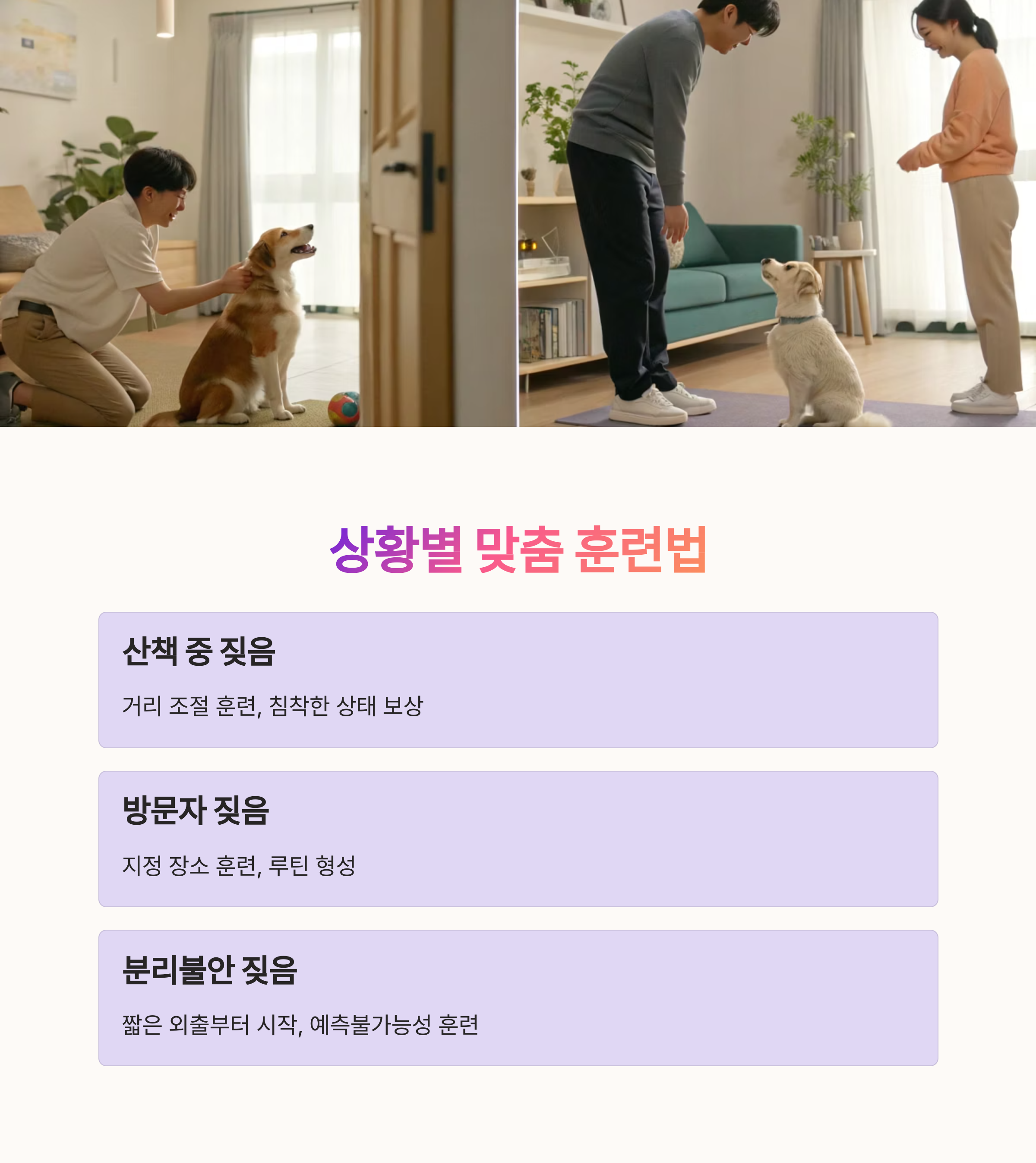 상황별 짖음