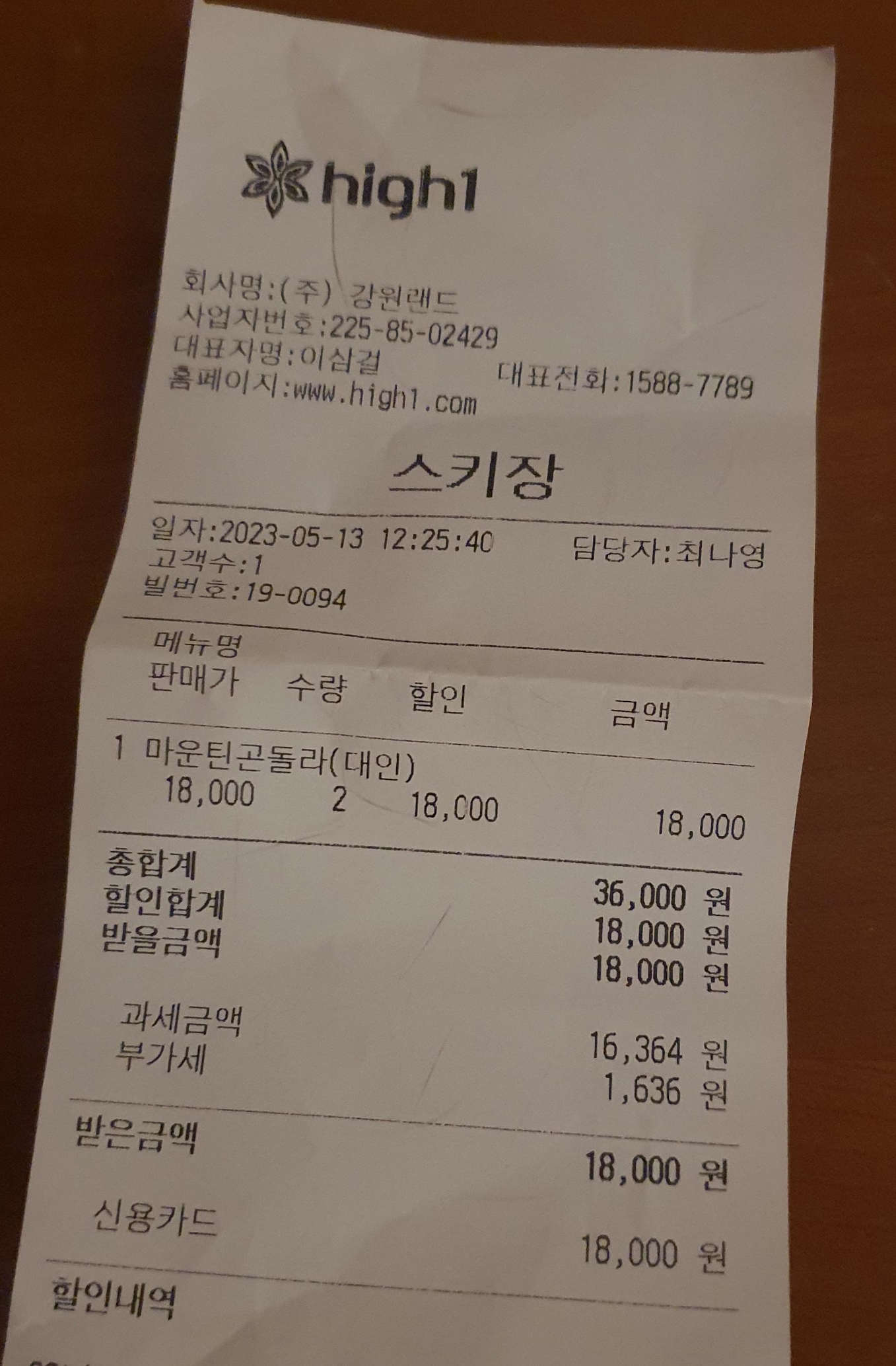 정선 하이원 스카이 1340 하이원 곤돌라 이용 요금, 할인 안내