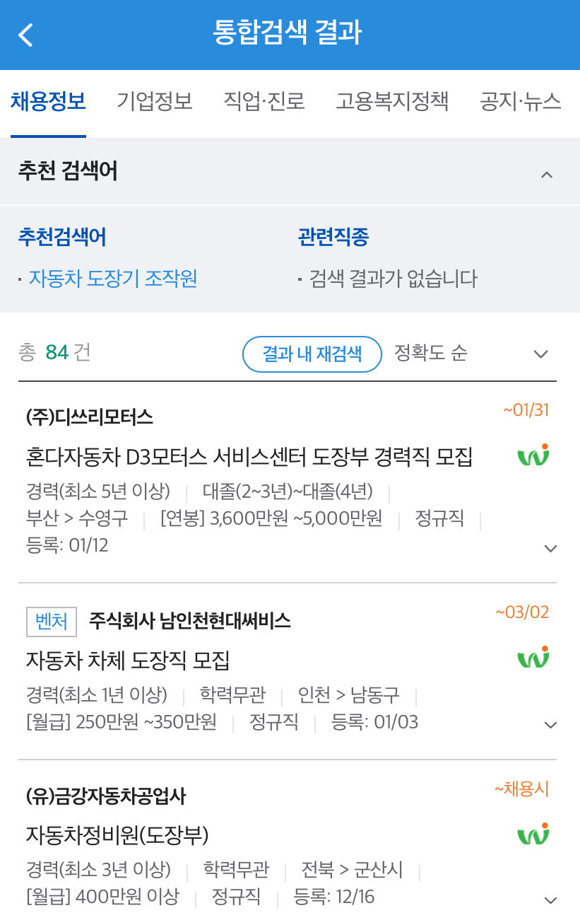 자동차 도장기 조작원 구인공고