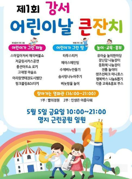 강서 어린이날 큰잔치