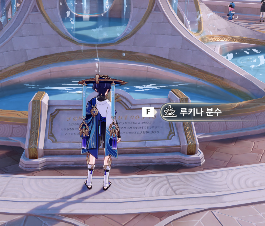  루키나 분수 - 물의 인장 개수 및 보상 목록 [ 원신 ]