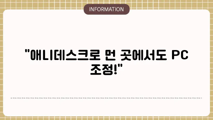 애니데스크 설치