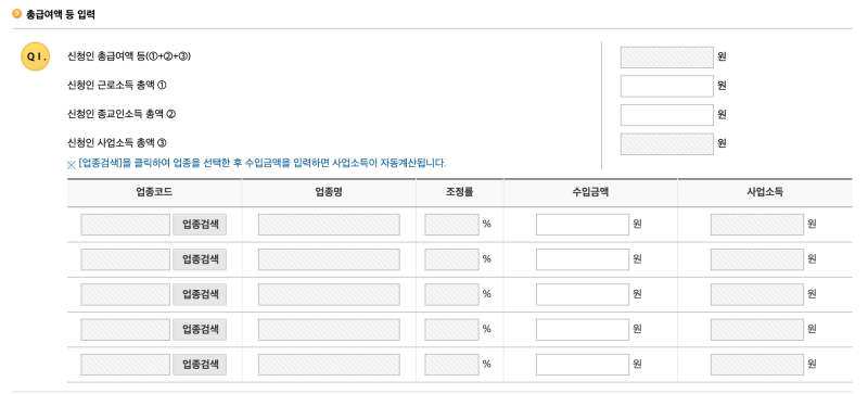 계산해보기-총급여액등-입력란