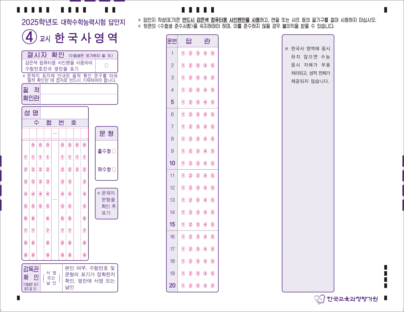 답안지 견본-2025학년도 수능 4교시 한국사