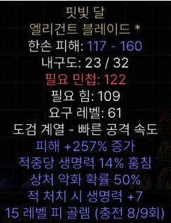  디아블로2 레저렉션 핏빛 달 엘리건트 블레이드(블러드문,상점행)