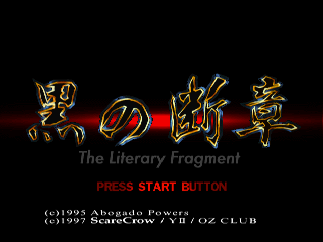  (세가 새턴 - SS - ADV) 흑의 단장 THE LITERARY FRAGMENT iso 다운로드