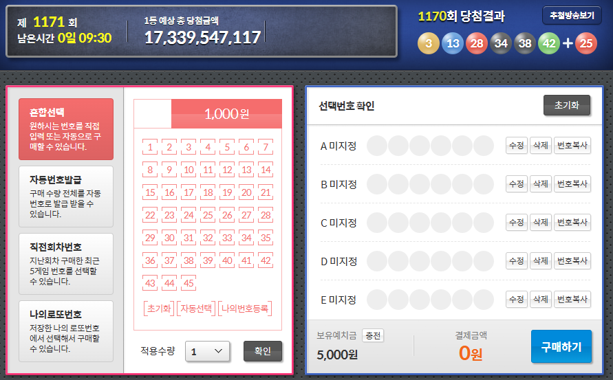 로또번호추천