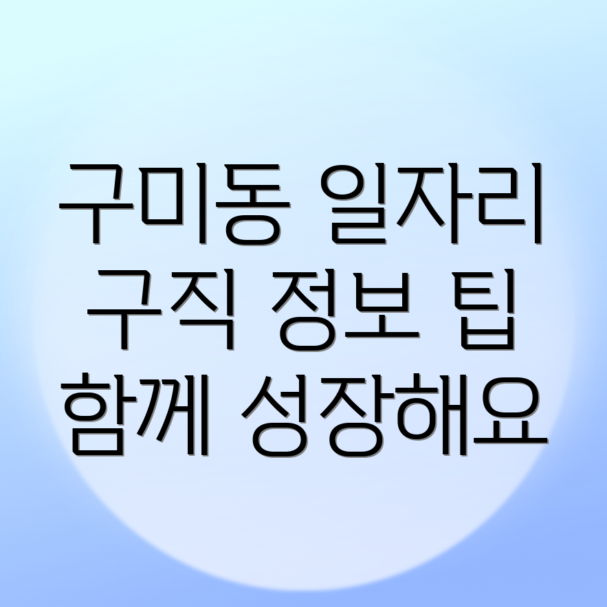구인구직