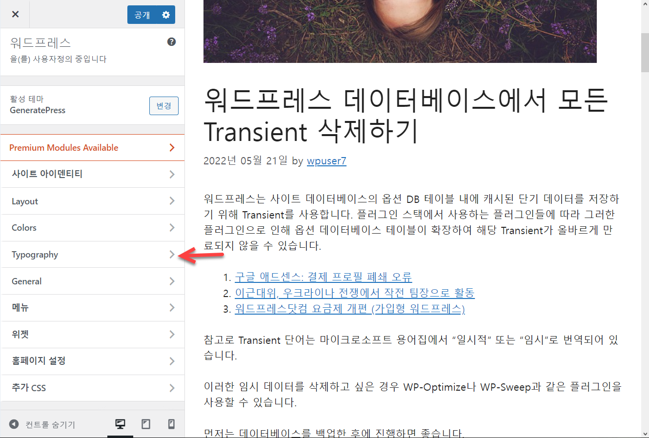 워드프레스 GeneratePress 테마