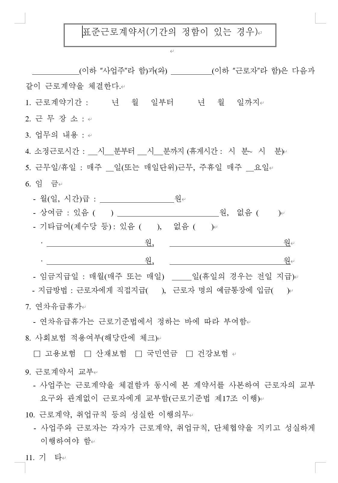 표준근로계약서 예시