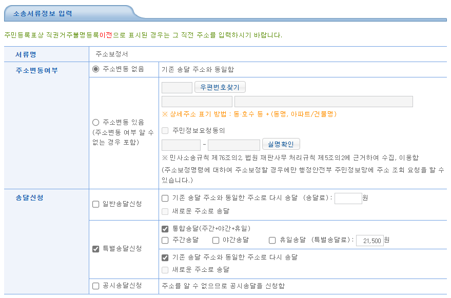 소송서류정보입력-설명사진