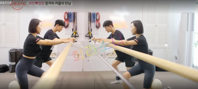 정명의 필라테스 센터에서 함께 운동을 하는 정명과 보민