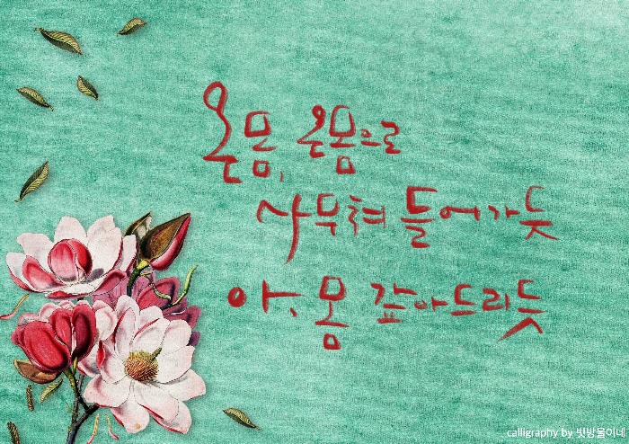 문인수시쉬중에서