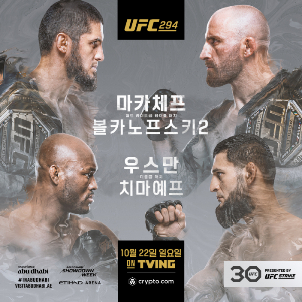 UFC294 경기결과 및 요약&#44; 볼카노프스키 마카체프 치마예프 우스만