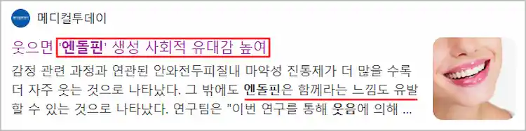 엔돌핀 사회적 유대감 형성 효과 기사