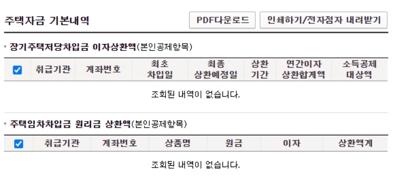 연말정산 주택담보대출