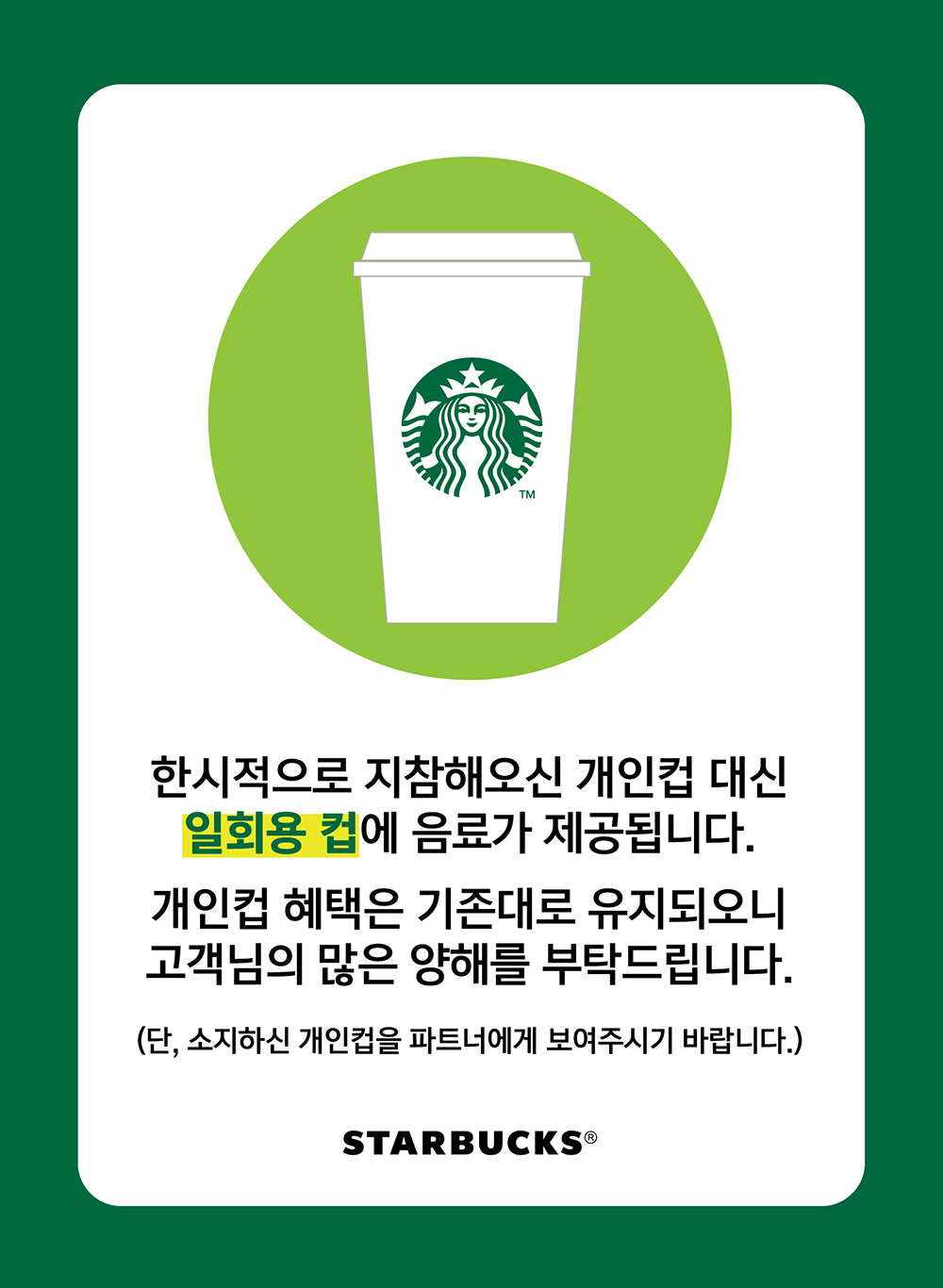 스타벅스