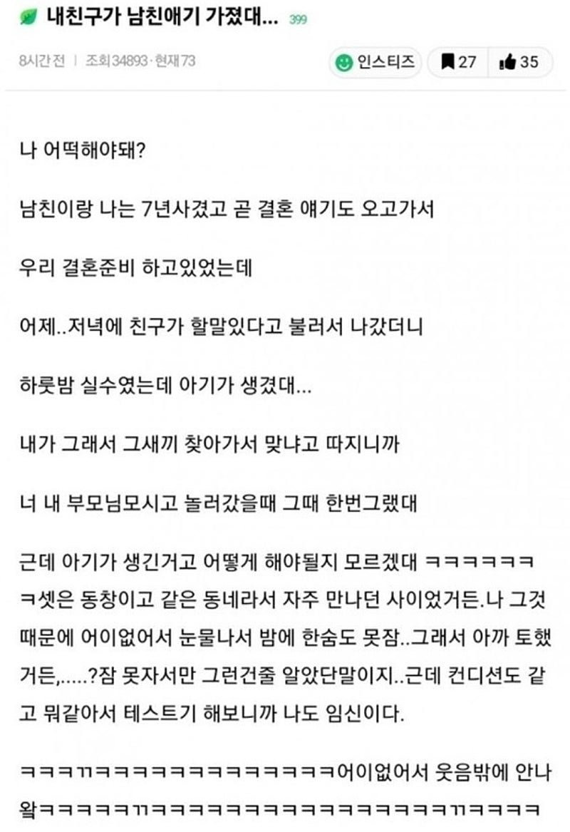 내 친구가 남친 아기 가졌대
