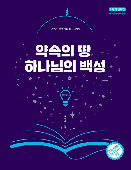 약속의땅 이미지