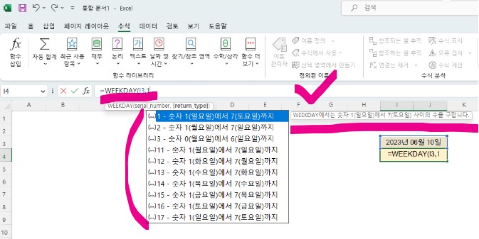 엑셀함수 Weekday - 해당 날짜에 해당하는 숫자 1~7 반환하기