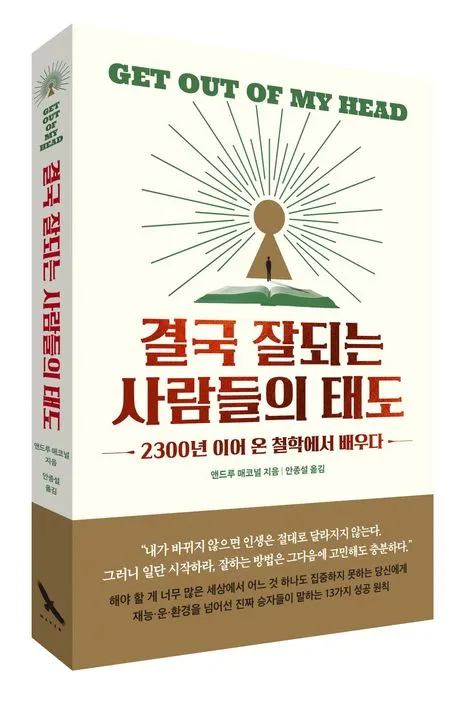 결국 잘되는 사람들의 태도 월스트리트저널_4