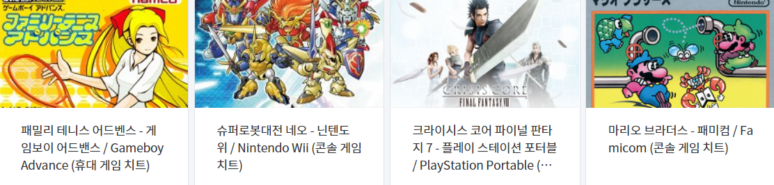  (GBA - Wii - PSP - FC) 게임 치트코드 - 2022.6.18