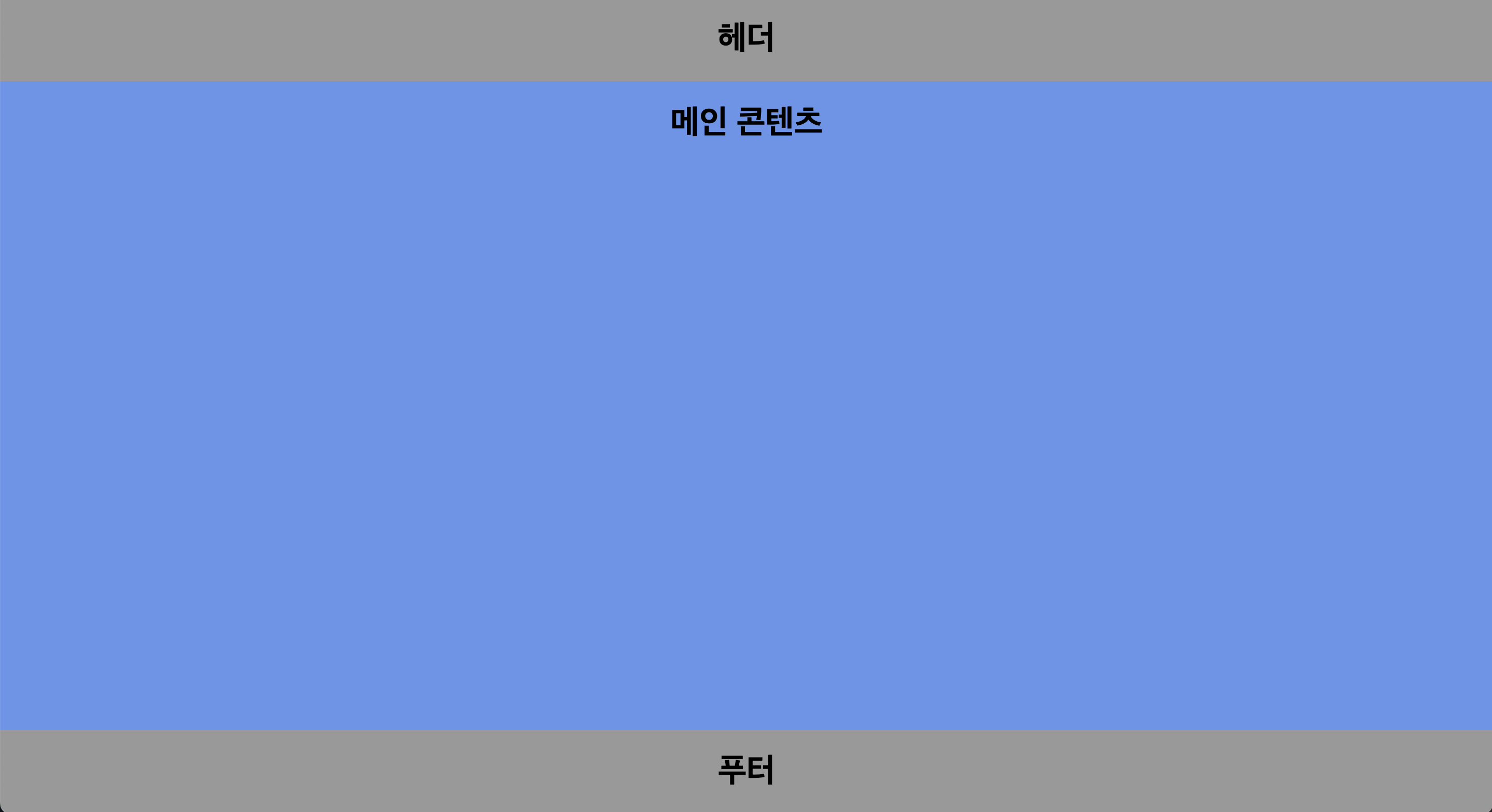 Footer 하단에 고정(Feat.Flex)