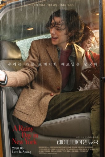 영화 '레이니 데이 인 뉴욕' 포스터