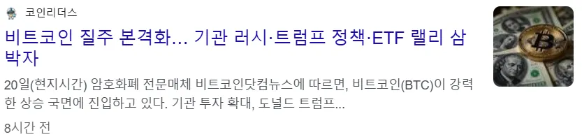 비트코인이 강력한 상승 국면에 진입했다는 뉴스 기사 이미지