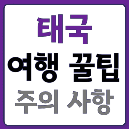 20255월태국여행00