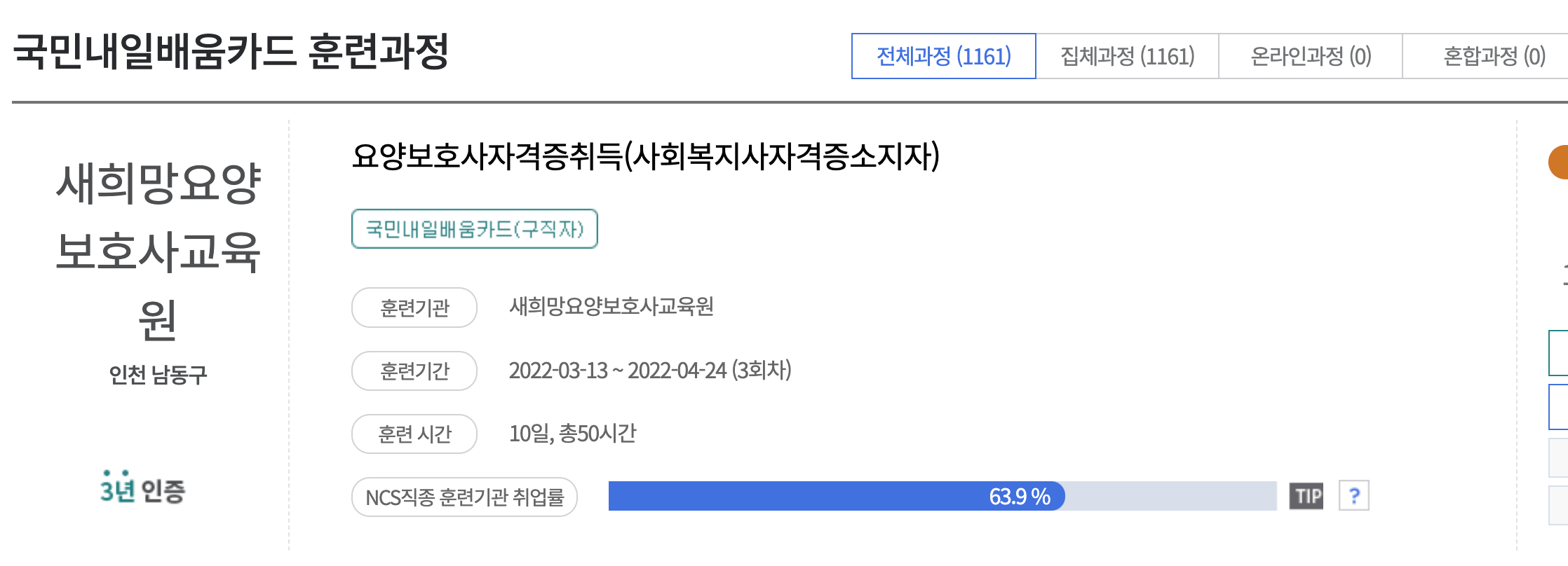 요양보호사 국비지원 훈련과정